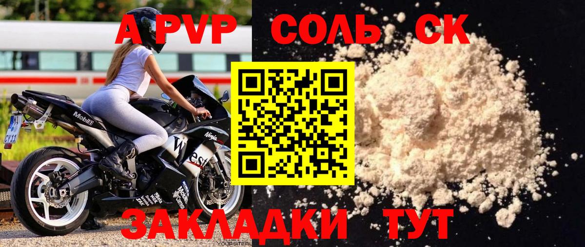 A PVP крисы CK Усть-Илимск