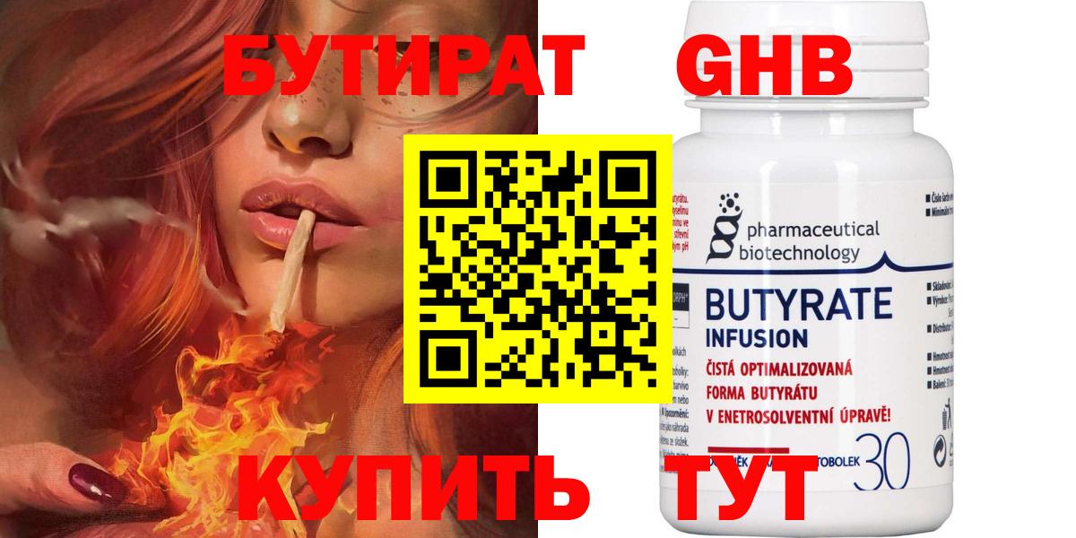 БУТИРАТ жидкий экстази Усть-Илимск