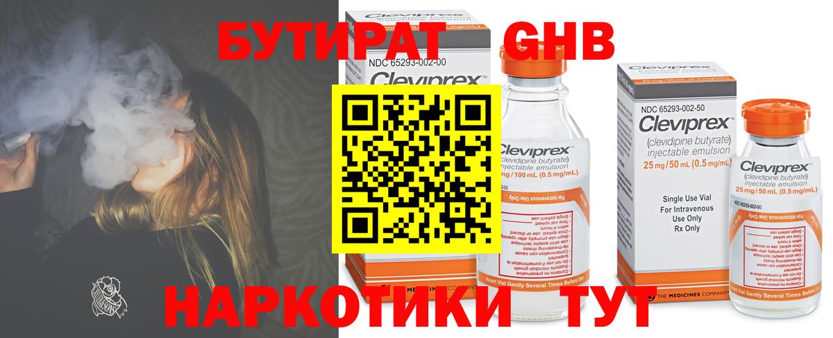 БУТИРАТ бутик  Бутират  Усть-Илимск  Вход с VPN 