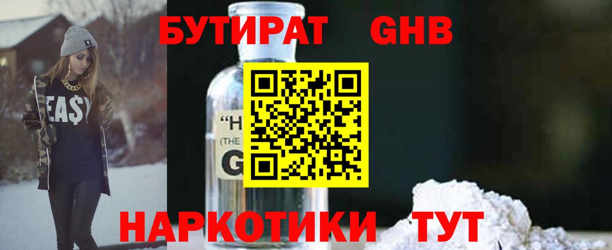 Усть-Илимск  БУТИРАТ оксибутират  Вход с VPN 