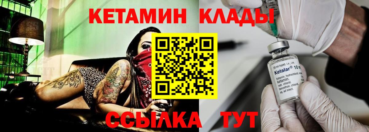 КЕТАМИН VHQ Усть-Илимск