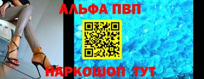 альфа пвп VHQ Абинск